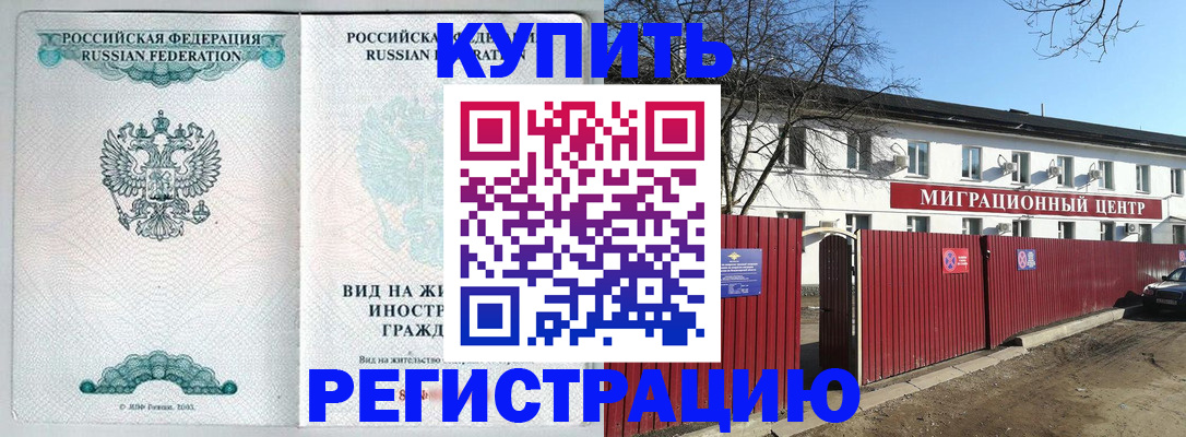 купить прописку в Невьянске
